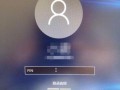 Win10系统下登录应用商店后开机需要密码的解决方法