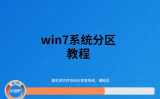 win7分盘怎么分区（win7分区步骤和详细教程）