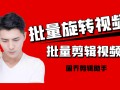 手机视频拍倒了怎么正过来（手机任意角度旋转视频）
