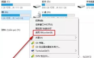 u盘文件加密工具（windows自带U盘加密工具）