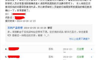 干货分享 网站创建百度百科词条的技巧