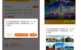 旅游小程序的营销玩法
