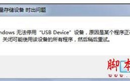 怎么设置不用安全删除硬件直接拔出U盘