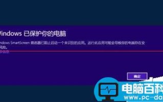 电脑打开软件时总是弹出Windows已保护你的电脑提示窗口该怎么办？