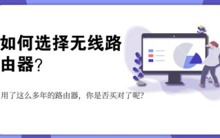 买路由器怎么挑选（无线路由器选购技巧介绍）