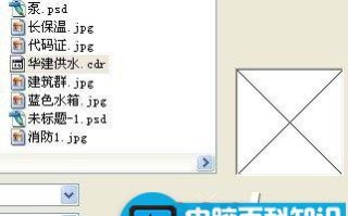 Win7系统打开CDR文件是空白的完美解决方案