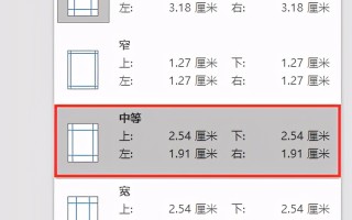 边距怎么设置在哪里（4个Word页边距设置小技巧）
