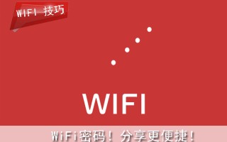 华为手机热点密码怎么查看（查看华为手机已保存的WiFi密码）