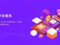 积分商城小程序怎么做，小程序开发积分商城？