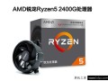 amd处理器配什么主板比较好（amd锐龙r5 2400g配什么主板）