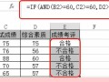 excel if公式怎么使用（excel if函数的使用方法）
