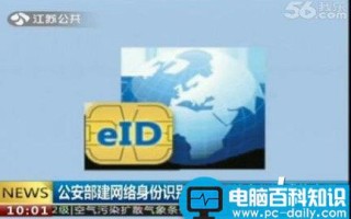 网上办理身份证怎么弄？网络身份证eID注册网址