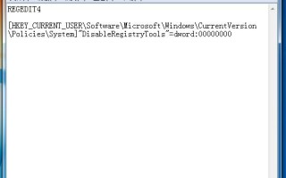 如何打开w7的注册表（win7注册表打不开怎么办）