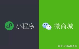 微信小程序与微商城有什么区别，我们该如何选择？