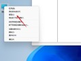 win 11如何设置共享文件夹（Win11共享文件夹设置方法）