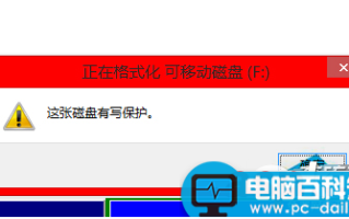 win10系统u盘写保护无法格式化的解决方法