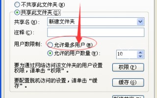 win7共享连接数限制20（如何修改共享连接数限制）