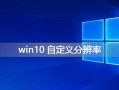win7电脑怎么调刷新率-(win7如何调刷新率)