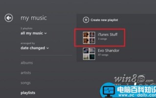 如何将播放列表导入win8 Xbox Music应用里