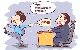 当下，员工离职常见10大风险及解决方法，建议收藏