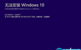 升级win10周年系统更新失败提示0xc1900101-0x40017的原因及解决方法