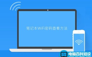 教您如何查看笔记本wifi密码的方法