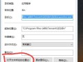 win10中怎么让qq始终以管理员身份运行程序?