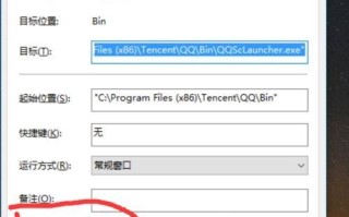 win10中怎么让qq始终以管理员身份运行程序?