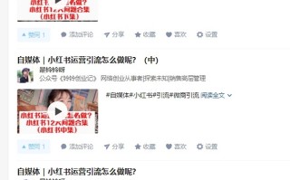 个体自媒体创业者：必须了解的小红书运营指南12问（个人 ... ...