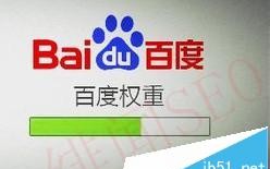 怎么看自己的网站是不是被baidu降权了?