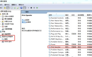 win7打印服务自动停止（解决win7无法打印问题）