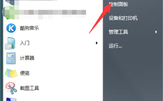 怎么设置电脑默认程序(图文教程)