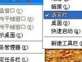 电脑桌面上的五笔输入法没了怎么办（输入法图标不见了怎么修复）