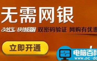 快捷支付安全吗 支付宝和网银安全支付对比有哪些安全方面的区别