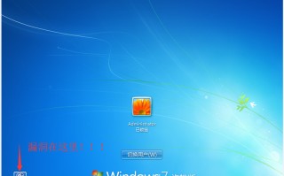 win7开机密码错误怎么办（电脑忘记开机密码怎么办win7无u盘）