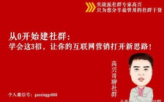 从0开始建社群：社群营销、社群引流，这里有三个值得收藏的方法