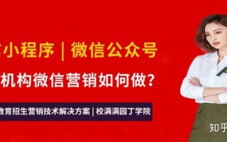 教育培训行业的微信运营到底该如何去做？校满满5000字纯 ...