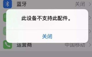 苹果充电器不支持此配件怎么解决-(苹果充电器不支持此配件怎么办-)