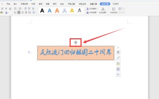 word文字镜像翻转（Word文字技巧如何旋转文本框）