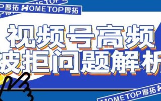 视频号高频被拒问题解析