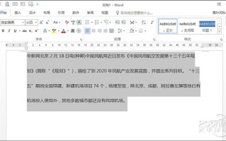 电脑字体大小怎么调整（word中怎么统一调整文字大小）
