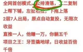 拼团类项目就是资金盘骗局，看看这些有你参与的吗？请远离 ... ...