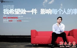 从58同城老总姚劲波的起家说起 以域名起家 从创业小子到亿万富翁
