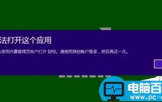 Win10内置管理员帐户打不开Edge浏览器该怎么办?