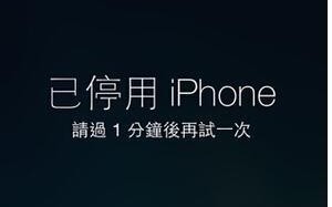 ipad被锁定停止使用怎么办（ipad已停用还能解锁吗）