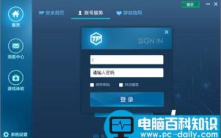 Win10系统如何设置腾讯游戏安全中心开机自启动？
