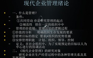 强将手下无弱兵：管理知识培训《如何成为一名优秀的管理人员》