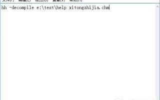 Windows10系统下如何将chm转换txt（如何将chm转换成word）