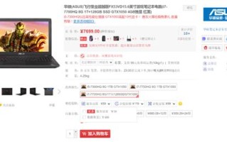 飞行堡垒fx53v配置（华硕飞行堡垒fx53vd值得买吗）