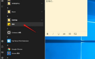 win10桌面便签怎么添加（win10电脑怎么让便签显示在桌面）